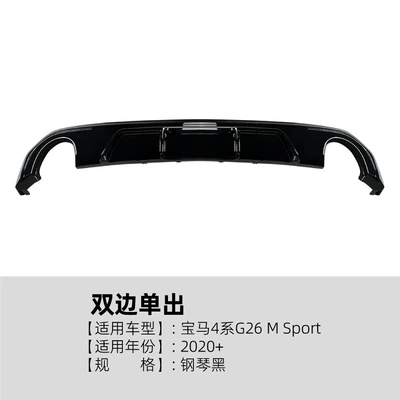 Suitable for Bmw 4 Series G26 m Sport 2020+ Mp Rear Lip Spoiler Small Body Kit Cross-Border Modification (Spoiler) - double-sided-single-output-piano-black