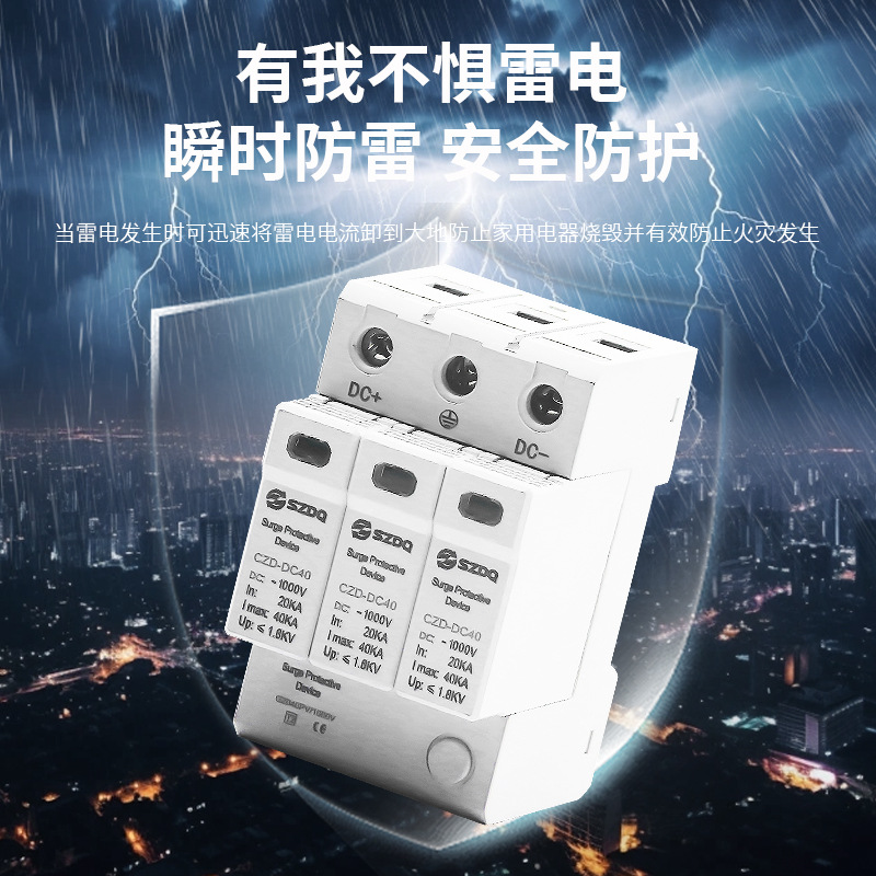 跨境外贸直流浪涌保护器DC1500V2p40ka光伏电涌避雷器防雷器SPD