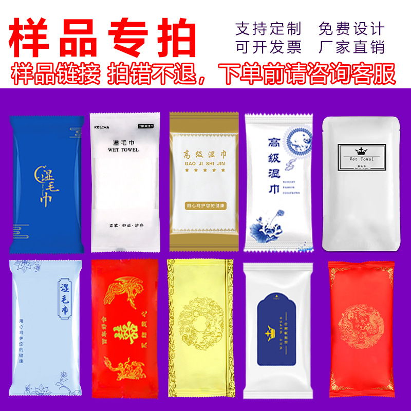 拿看样品一次性湿巾/湿毛巾 酒店喜宴餐饮定logo 饭店餐厅