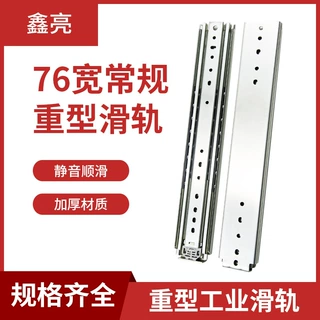 76宽加长工业重型滑轨工厂货柜导轨改装车带锁轨道工具箱抽屉道轨