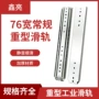 重型加长工业带锁滑轨