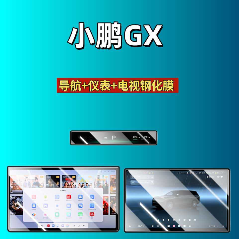 Suitable for Xpeng Gx/P7+/P7/X9/G9/G7/G6/M03 Screen Tempered Film, Central Control Film, Car Tempered Film
