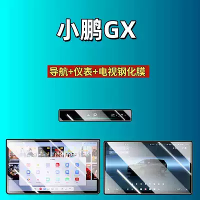 Car interior film Screen Tempered Film, Central - suitable-for-26-models-of-xpeng-gx-navigation-instrument-tv-high-definition-tempered-film
