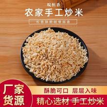 小包装手工甩油饭店特产炒米风味传统商用安庆零食农家冰粉糯米