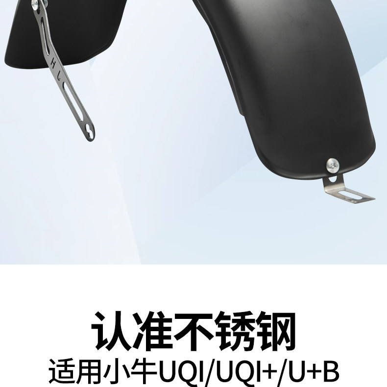 Stainless Steel Mudguard for Electric Vehicles, Suitable for Niu Uqi/Uqi+/U+B, Rust-Proof and Durable Mudguard Bracket