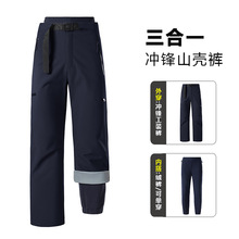 2025三合一冲锋裤男款可拆卸防风防水加绒加厚户外登山滑雪裤批发