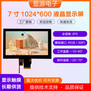 7inch Lcd Screen 1024*600 Resolution Rgb Interface Industrial Control Industrial Display Can Be Equipped with Touch Screen G+G