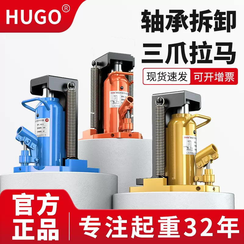 HUGO鸭嘴式20吨30吨重型一体起升起道机立式跨顶液压爪式千斤顶