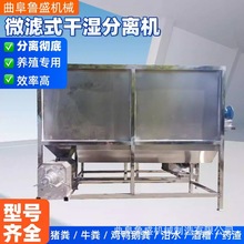 不锈钢微滤机 滚筒式干湿分离机 水泡猪粪鸭粪纸浆固液分离机