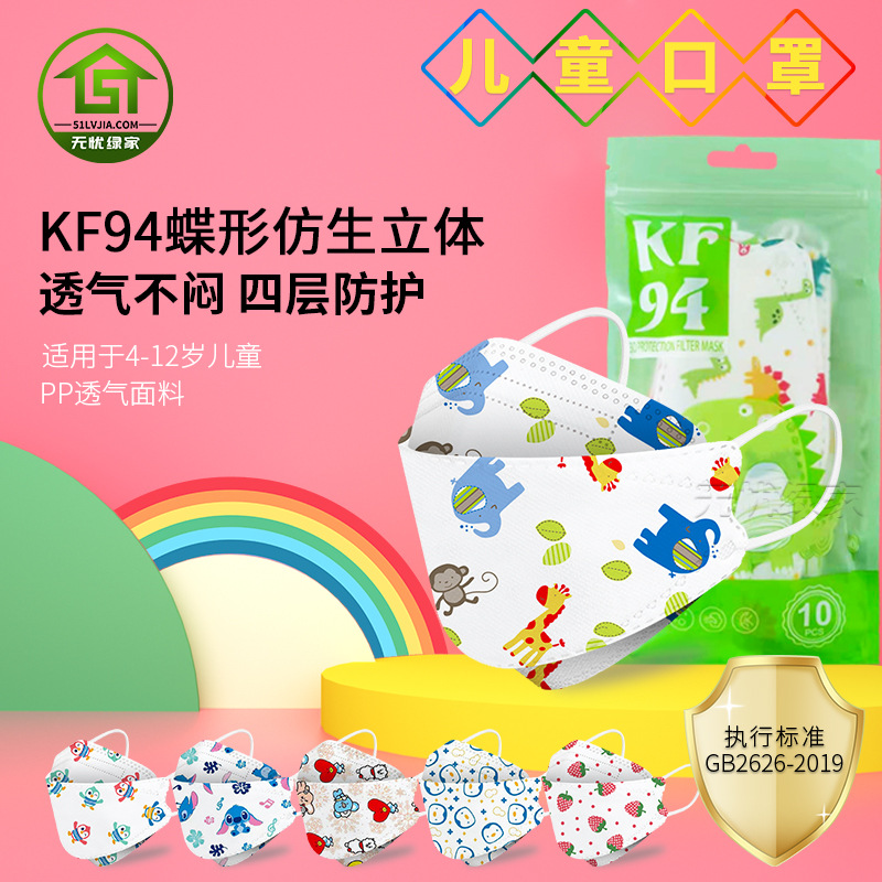 Factory Spot Willow-Shaped Fish Butterfly-Shaped Students Breathable Four-Layer Disposable Musk Children KF94 Stereo Mask