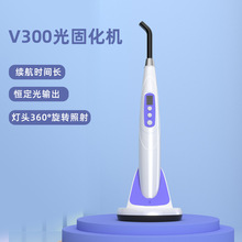 维润光固化机牙科LED灯v300光敏机树脂固化填充牙科口腔材料家用