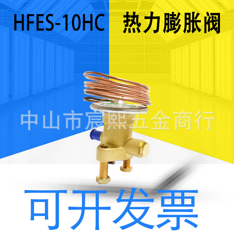 全新原装HFES-10HC热力膨胀阀外平衡膨胀阀热泵 阀芯阀体直通焊接