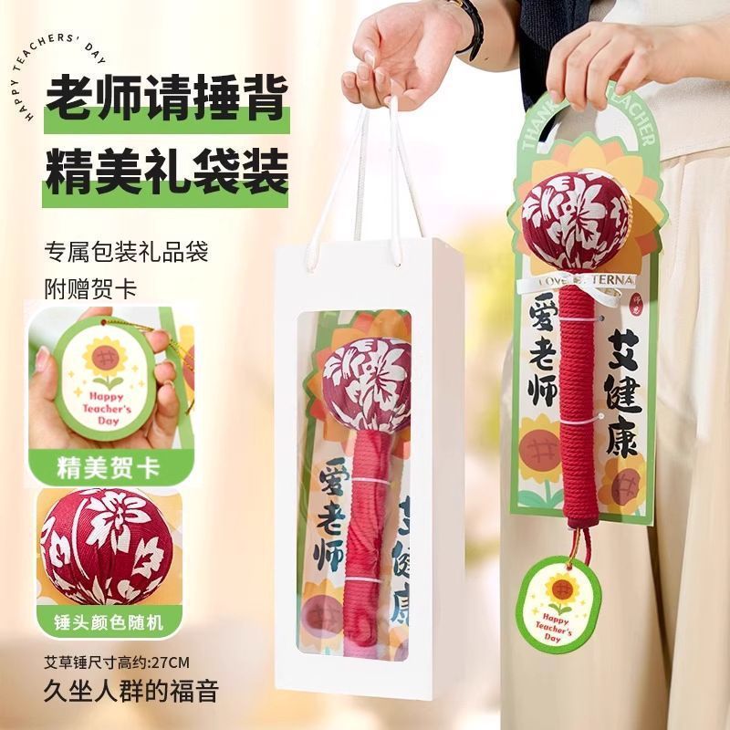 中秋节养生艾草锤送妈妈父母实用礼物高档礼品员工福利礼盒伴手礼|undefined