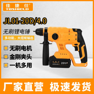 Jiajieshi JL01-20D/JL01-28D Brushless Lithium Electric Hammer Charging Electric Hammer Percussion Drill Three Electric Hammer Electric Pick