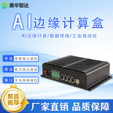 ai边缘计算盒智慧消防加油站船舶等多场景识别多算法同时计算