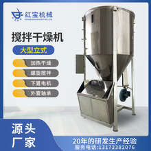 广东机械厂家PET立式混合塑料干燥机  PP塑料除湿搅拌一体干燥机