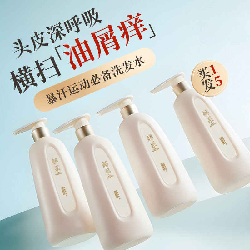 赫系轻盈洗发水护发素控油蓬松去屑柔顺洗护套装批发一件代发|undefined