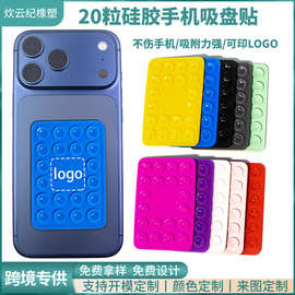 现货硅胶吸盘手机支架可自定义LOGO单面吸盘支架多功能硅胶吸盘贴