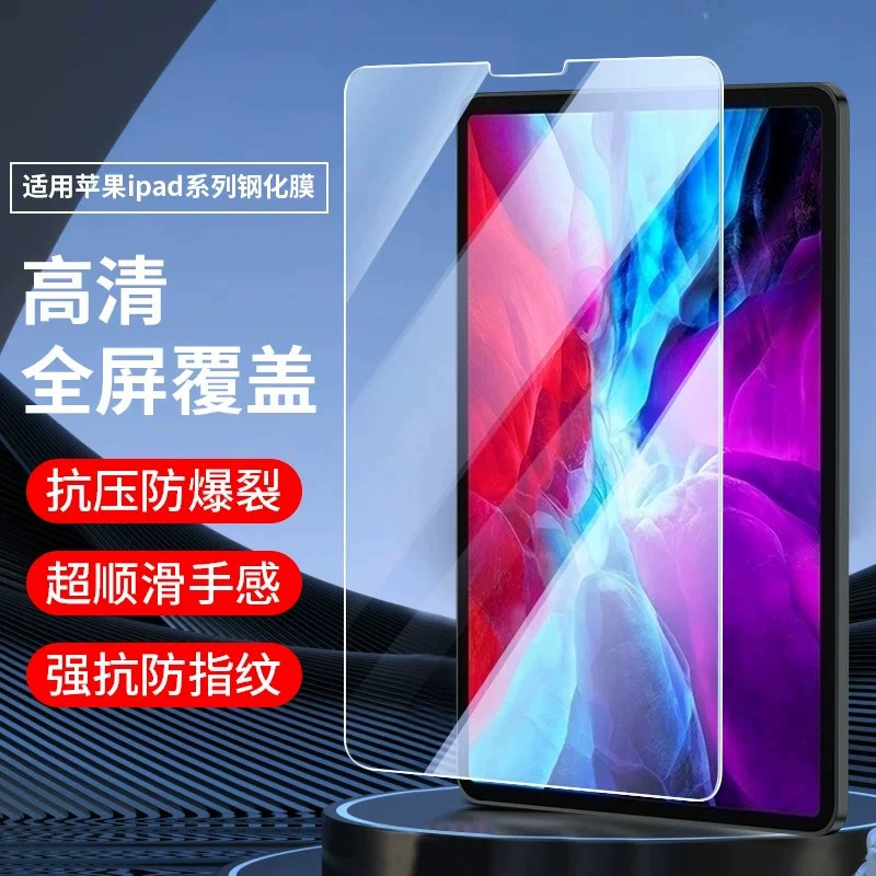 Подходит для Apple iPad Pro 12.9 (2022) — закалённая плёнка, защитная плёнка для iPad Pro 12.9 (2022)