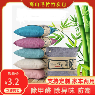 Car Bamboo Charcoal Bag for Odor Removal and Moisture Prevention, Activated Carbon Bag 500g, Formaldehyde Removal Charcoal Bag, Bamboo Carbon Bag for Air Purification