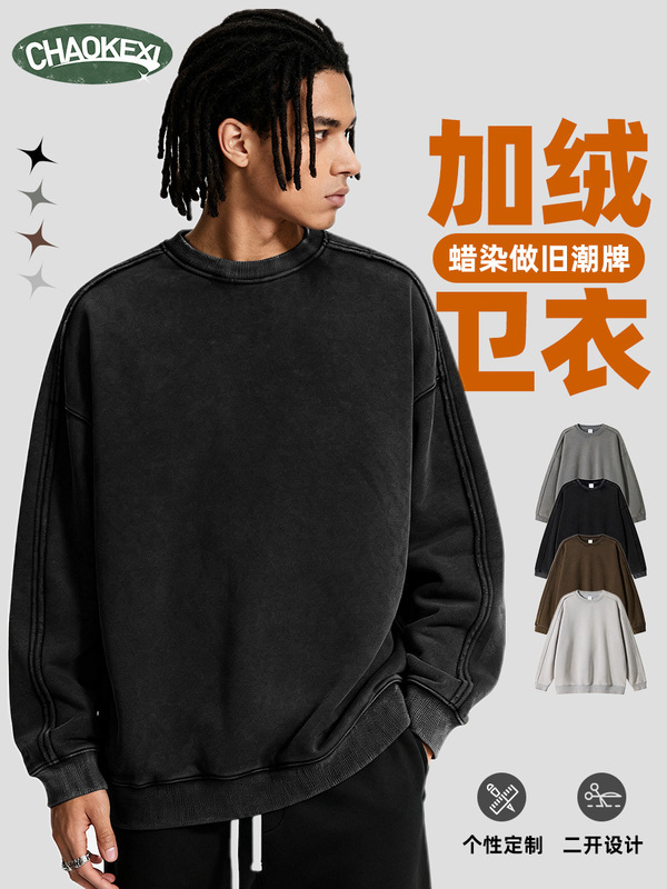 秋冬新款2025男士宽松蜡染做旧圆领卫衣男加绒加厚潮牌卫衣|undefined