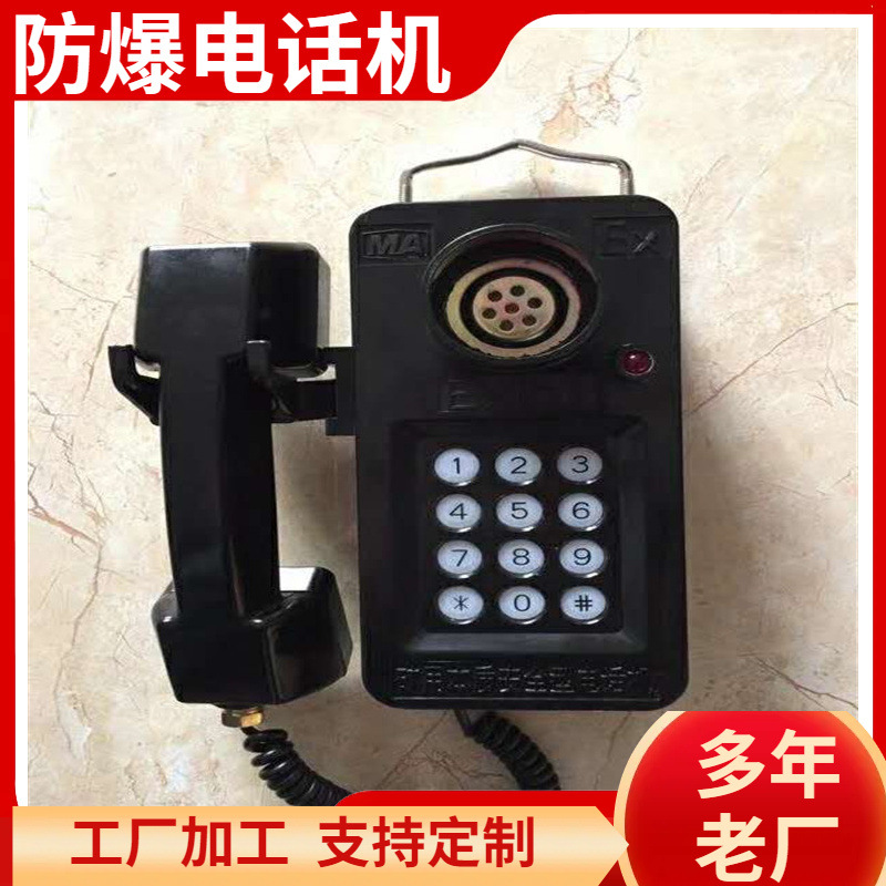 厂家供应矿用防爆电话 防水防尘KTH18型本质自动电话机防尘设计