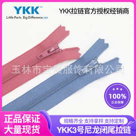 ykk3号尼龙拉链外贸连体服爬服YKK拉锁裤拉服装衣服枕被套正品