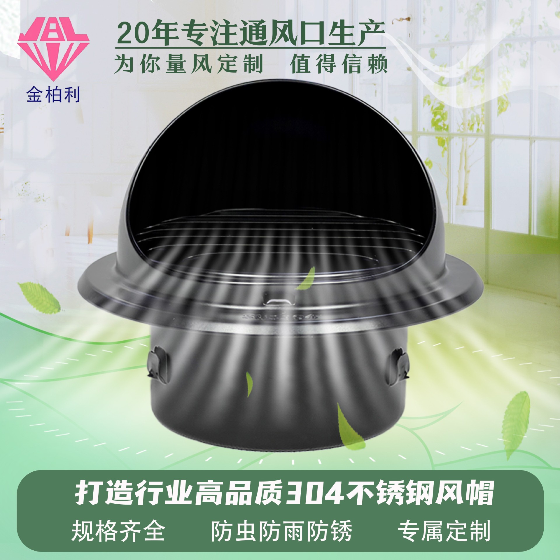 (不锈钢烤漆)适配直径110mmPVC管道304不锈钢新风风帽风口新风配