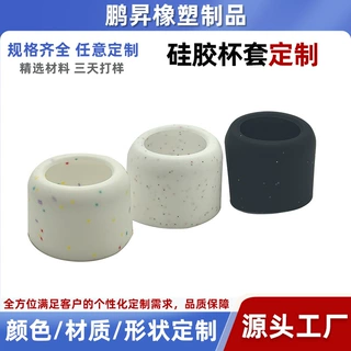 供应硅胶杯套定制保温杯水杯隔热防烫防滑韧性硅胶保护套批发厂家