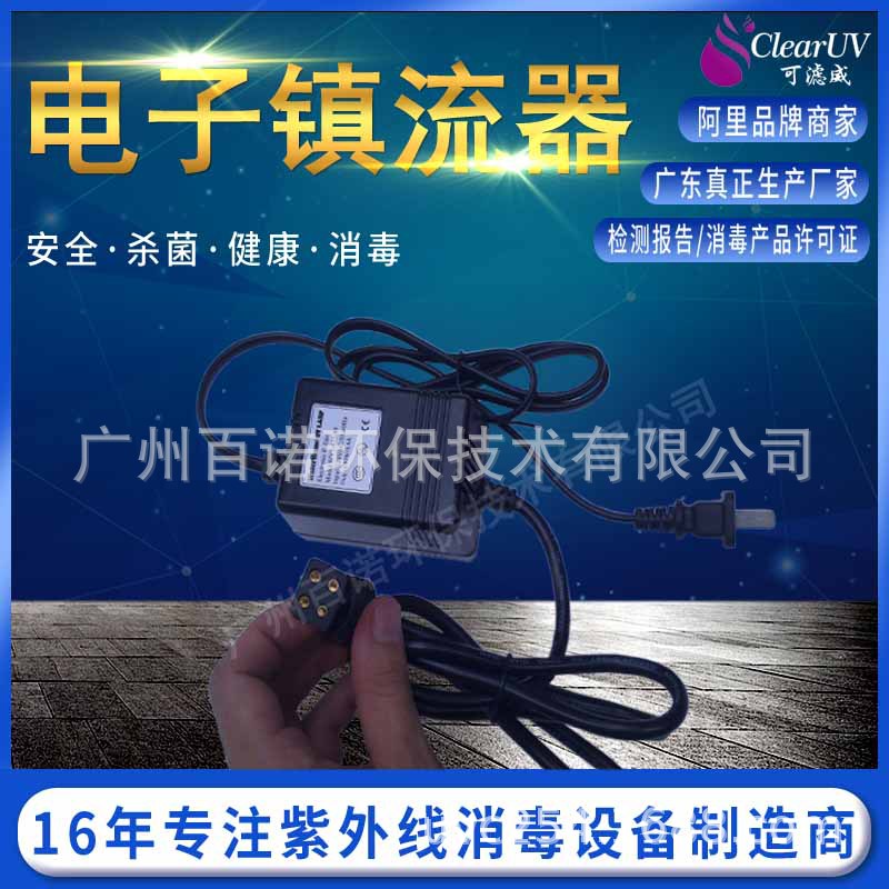 供应10-40W水处理紫外线消毒器,紫外线灯管电子镇流器 带四芯线