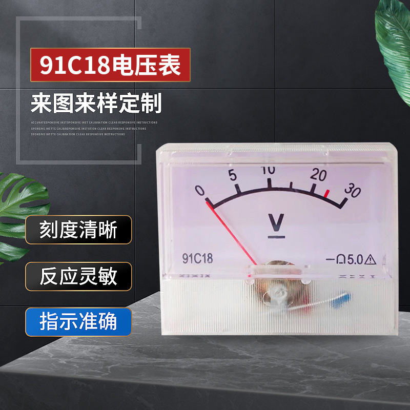 仪表测量指针式仪器91C18电压表高中物理实验教学用具测量仪表