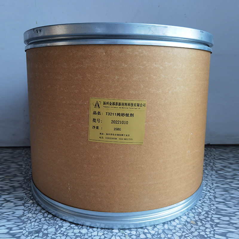 T3211粉末涂料纯砂纹剂    砂纹剂    细砂纹  厂家直销