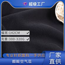 醋酸空气层服装面料 卫衣运动服校服连衣裙上衣针织女装布料