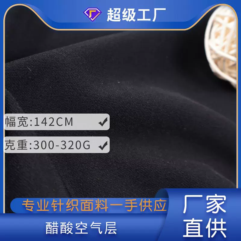 醋酸空气层服装面料 卫衣运动服校服连衣裙上衣针织女装布料