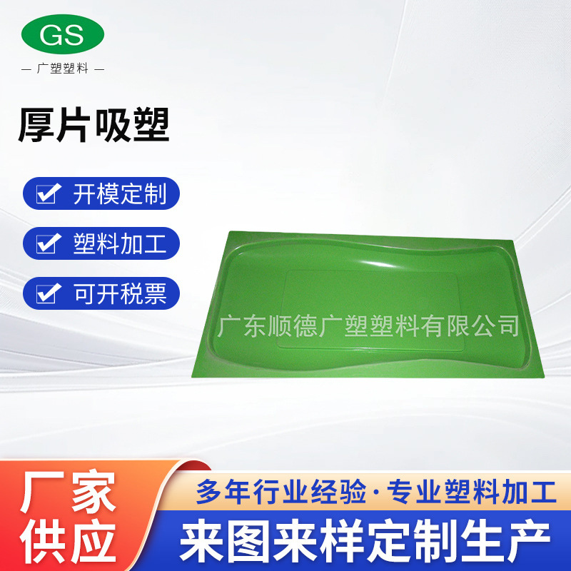 厂家供应大型厚片真空吸塑 ABS厚板吸塑加工厚片吸塑 厚板吸塑