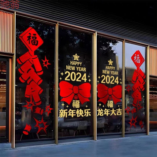 G3V New Year Door Sticker Spring Festival Sticker Glass Door 2024 Spring Festival Decoration Shopping Mall Shop Window Creative Layout Window