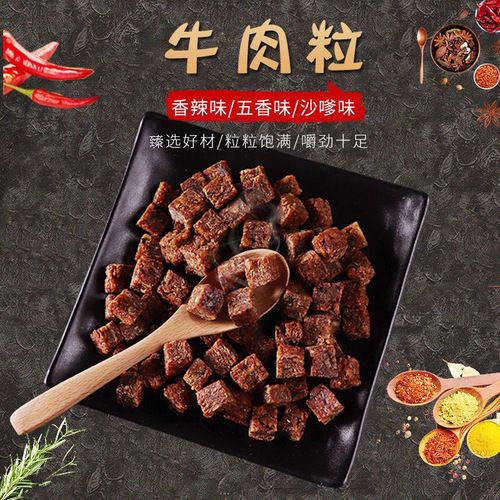70g bagged beef jerky snacks with spicy/Sichuan/Sate flavors, chewy single-serve packaging