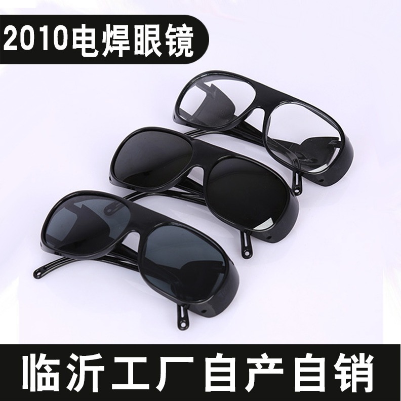 2010电焊防护眼镜焊工可用防紫外线烧焊氩弧焊防强光喷溅劳保眼镜