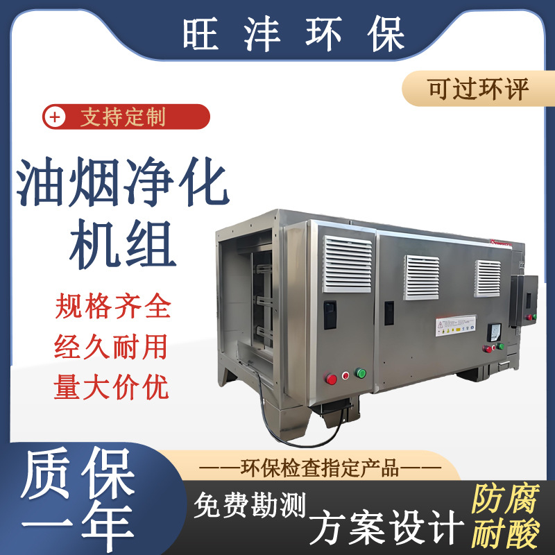 厂家供应餐饮酒店厨房组合式油烟净化器机组一体式油烟净化机组