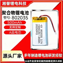 KC�J�C802035�ۺ����늳�500mAh�S�����l��ߟ����Ԫ��x��늳�