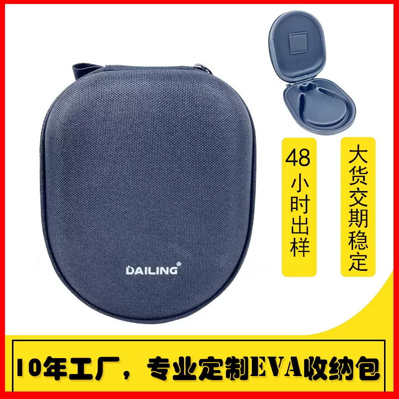 适用戴灵骨传导eva耳机包硬壳布艺3c数码eva骨传导耳机收纳盒包装