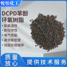 DCPD苯酚环氧树脂低吸湿公业级固体双环戊二烯苯酚环氧树脂