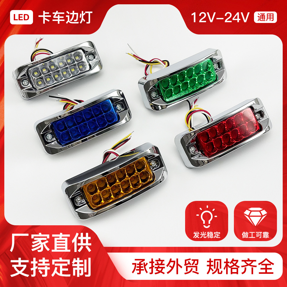货车强光边灯LED灯示宽灯卡车灯爆闪超亮改装车灯12伏24伏通用