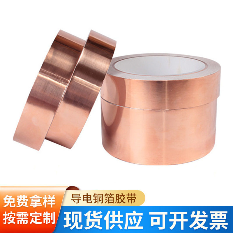 导电铜箔胶带双导单导电子产品高温模切绝缘高温绝缘