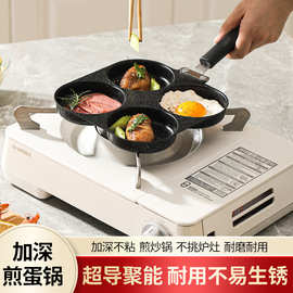 四孔煎蛋神器不粘锅煎鸡蛋汉堡锅家用小煎饼锅早餐锅荷包蛋煎蛋锅