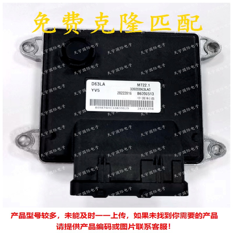 B6000513 33920D63LA0 28222816 MT22.1昌河派喜发动机电脑板ECU