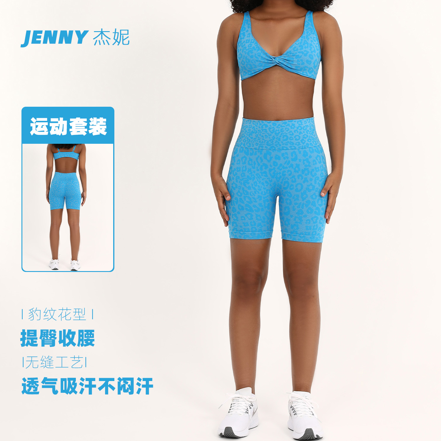 Jenny's New Leopard Print Sports Suit Women's Bra Sexy Fitness Yoga Sports Outdoor Shorts Yoga Suit