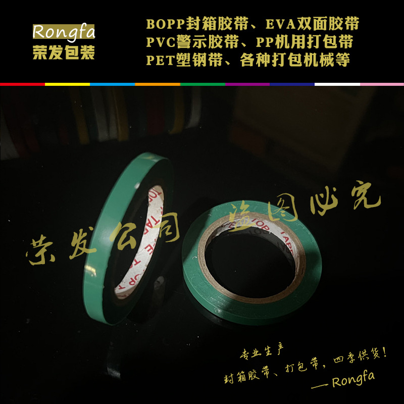 新大新包装 电气绝缘胶带PVC电工防水阻燃超薄耐磨环保汽车线束10