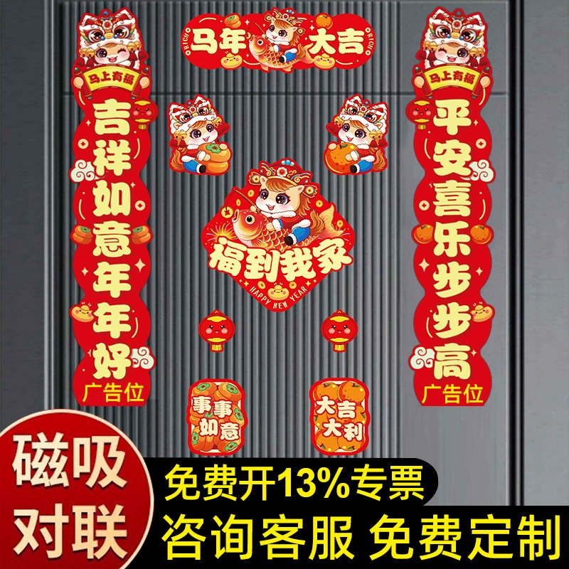 Магнитный набор Новогодний подарочный набор оптом Реклама Новый год 2025 Праздник Весны Год Змеи индивидуальные куплеты Весенние куплеты оптом