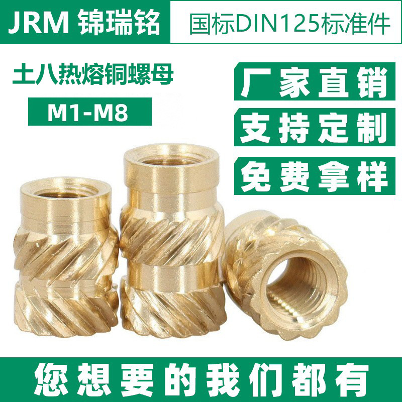 M1-M8土八字铜螺母 热熔注塑铜螺母 铜镶嵌件 斜纹滚花黄铜螺母